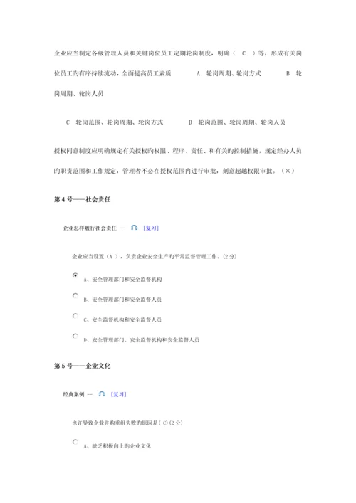 2023年佛山会计继续教育企业类答案.docx