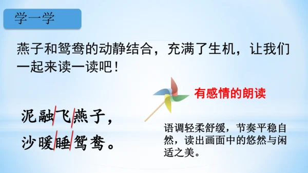 1.古诗三首 绝句   (教学课件)