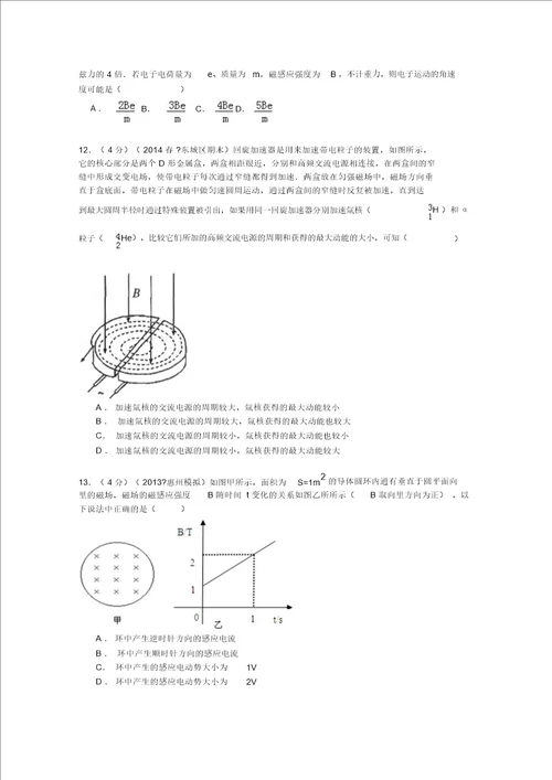 浙江省金华市艾青中学20142015学年高二上第二次月考物理试卷