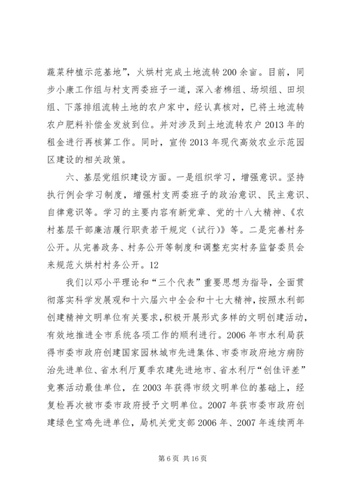 县扶贫办“产业带动”促贫困村增收致富的典型材料_1.docx