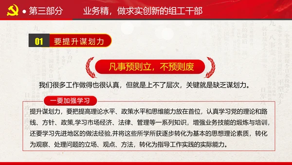 组织系统巩固深化主题教育党支部党课PPT