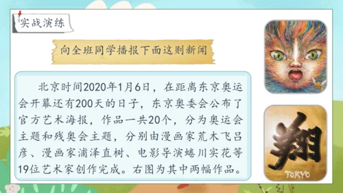 【核心素养】部编版语文四年级下册-第二单元 口语交际：说新闻（课件）