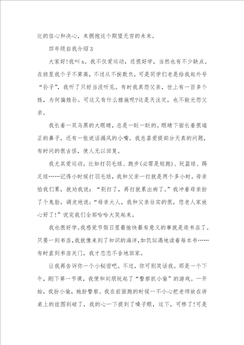 2021年自我介绍范文四年级