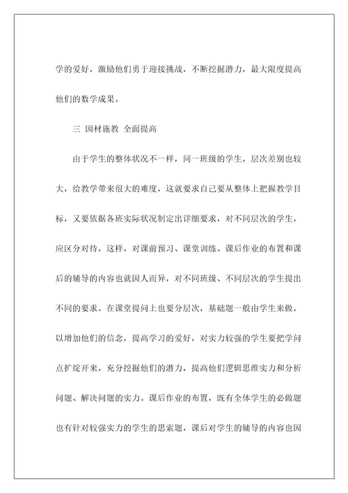 高中数学教师工作总结1