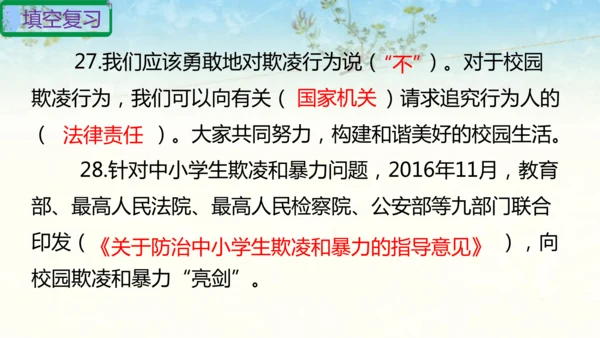 六年级上册道德与法治第四单元法律保护我们健康成长复习课件ptx