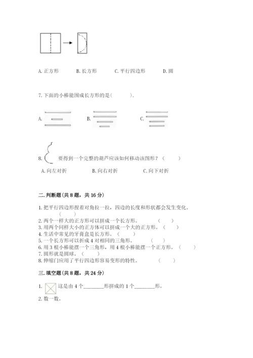苏教版一年级下册数学第二单元 认识图形（二） 测试卷精品（名师推荐）.docx
