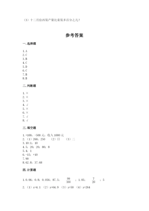 北师大版六年级下册数学 期末检测卷及答案一套.docx