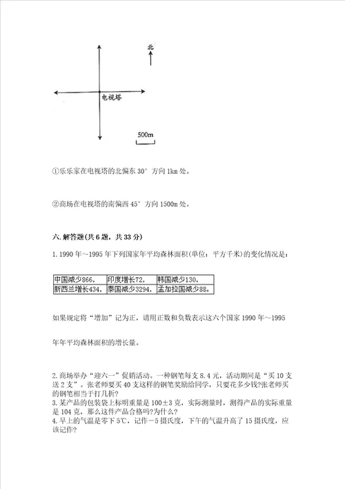 北京版数学六年级下册期末测试卷名师推荐