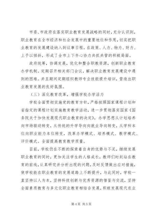 全国职业教育工作督导报告.docx