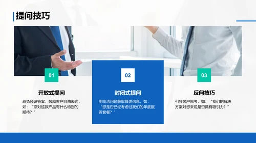 蓝色商务风客户关系管理与商务谈判技巧PPT模板