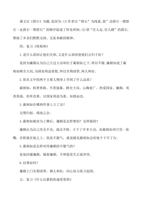统编版五年级语文上册第二单元复习  教案