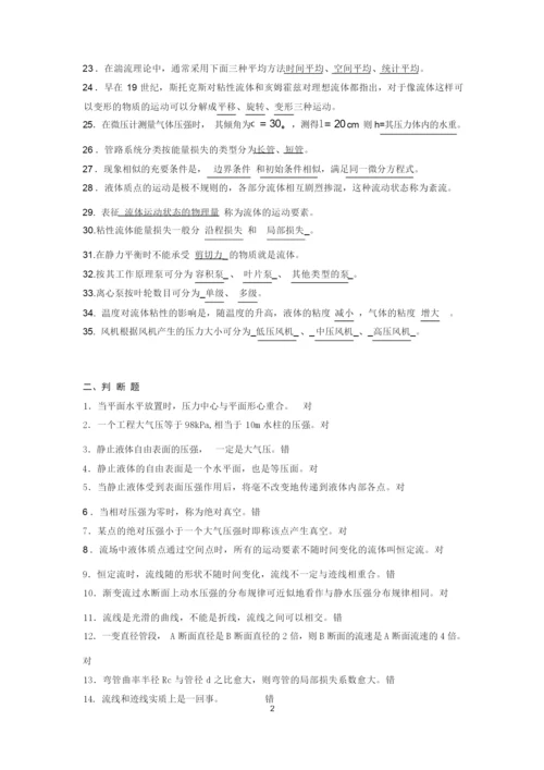 工程流体力学练习题及答案.docx