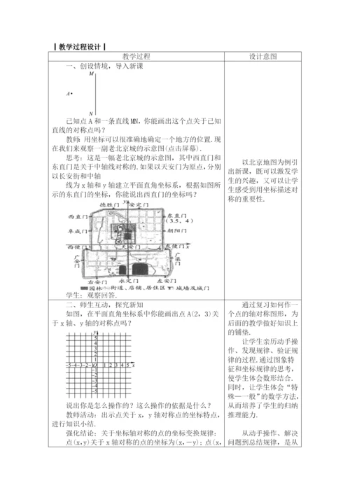 人教版八年级数学上册教案：-13.2-画轴对称图形.docx