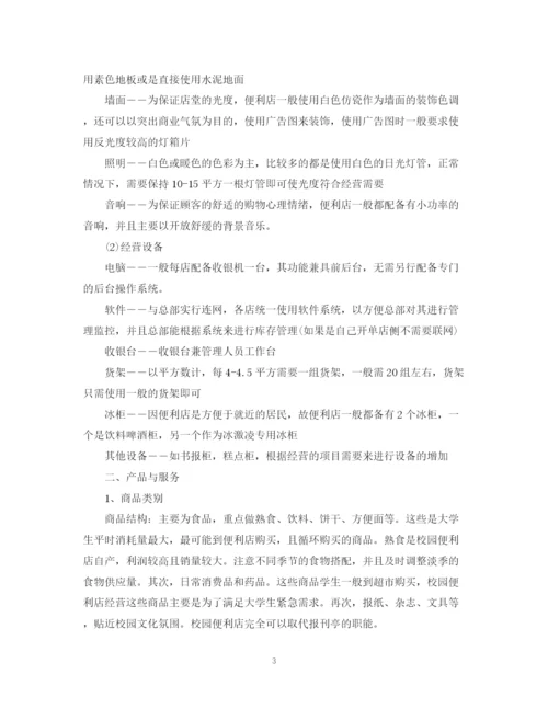 精编之校园便利店创业计划书范文.docx