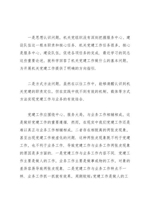 党建工作与业务工作深度融合不够如何做到党建工作和业务工作双融合双促进.docx