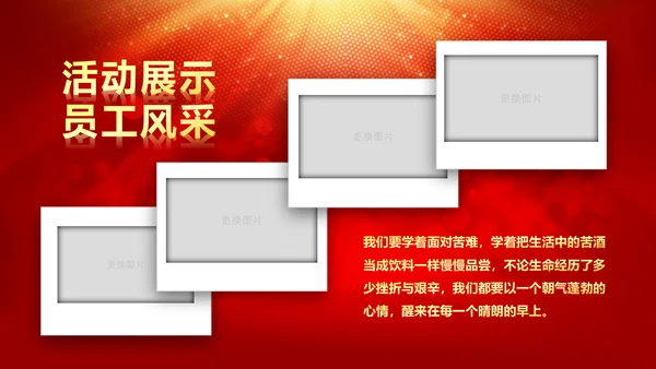 震撼2018年终颁奖典礼员工风采PPT