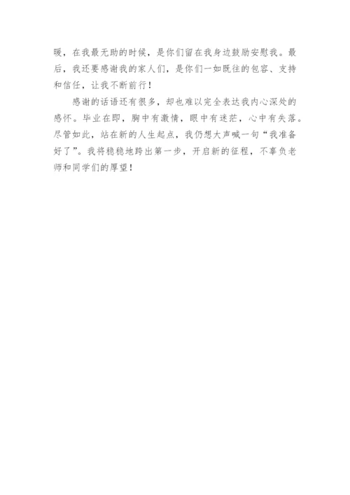 工商管理专业论文致谢.docx