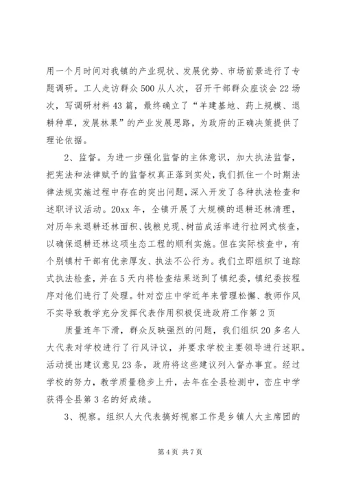 充分发挥代表作用积极促进政府工作.docx