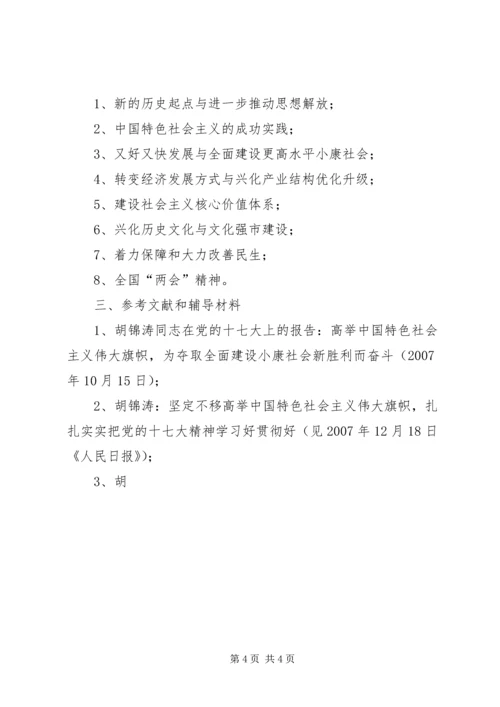 市委中心组学习计划 (3).docx