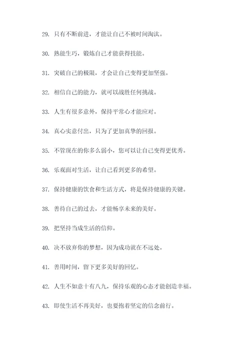 关爱心理健康成长名言名句