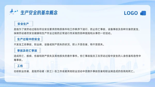 蓝色科技生产车间安全培训PPT模板宣传PPT动态PPT安全教育