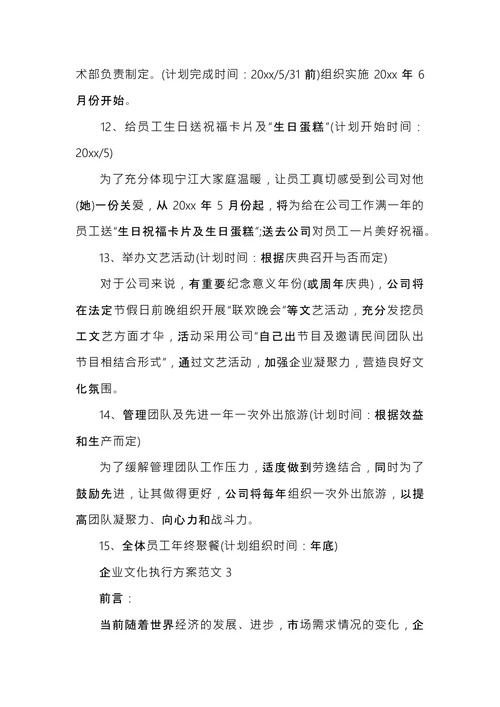企业文化执行建设方案