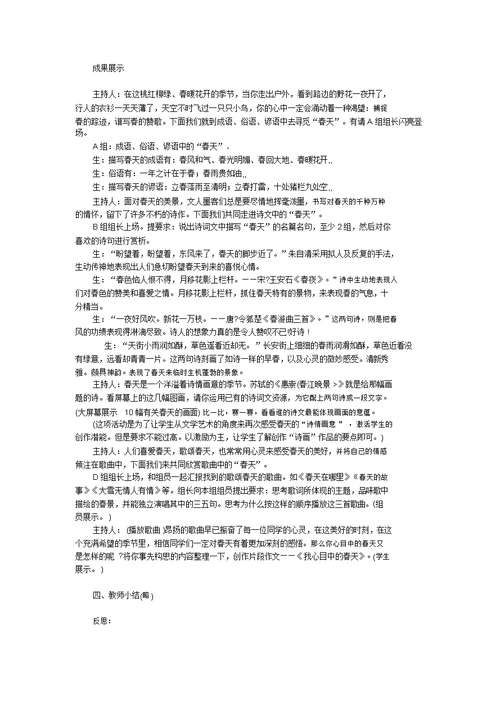 综合性学习设计方案