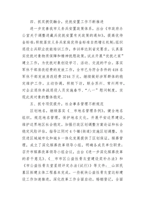 乡镇民政工作总结.docx