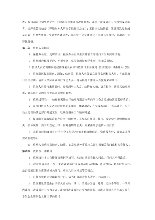 大学学生会工作指导手册模板.docx