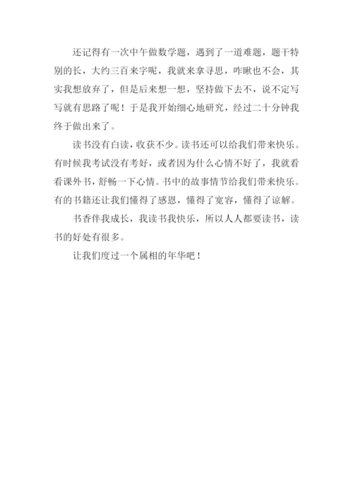 书香年华作文.docx