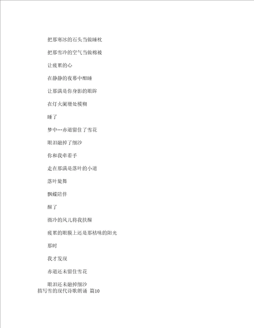 描写雪的现代诗歌朗诵精选15篇