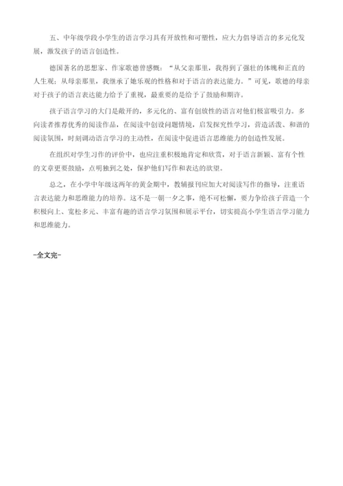 抓住语言发展黄金期搭建语言学习平台.docx