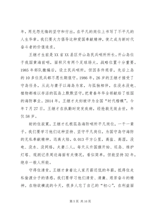 学习王继才原创心得10篇.docx