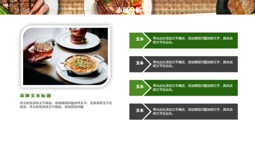 餐饮美食介绍通用PPT模板