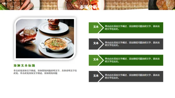 餐饮美食介绍通用PPT模板