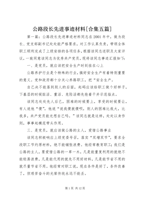 公路段长先进事迹材料[合集五篇].docx