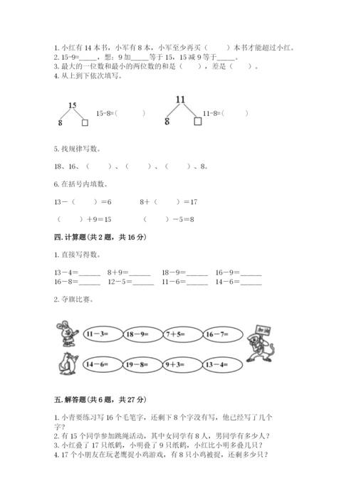 苏教版一年级下册数学第一单元 20以内的退位减法 同步练习学生专用.docx
