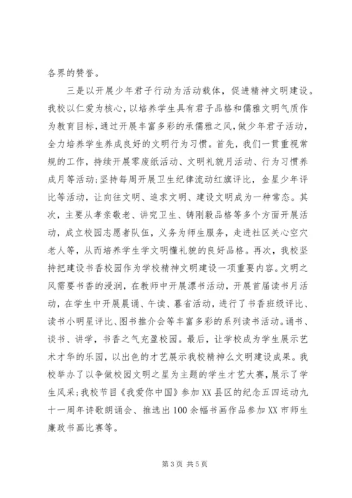 小学精神文明创建工作自查报告.docx