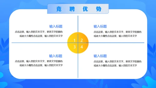 蓝色商务风公司内部岗位竞聘通用PPT模板