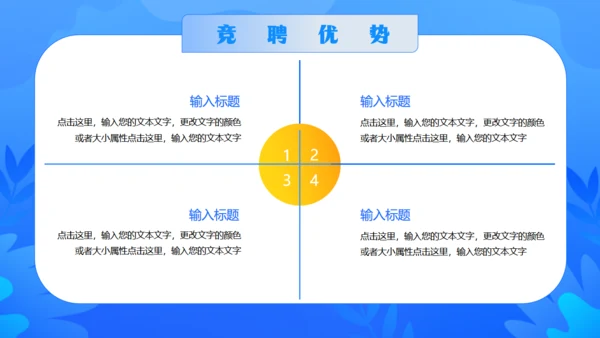 蓝色商务风公司内部岗位竞聘通用PPT模板