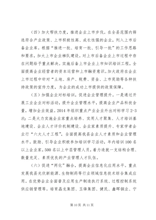 县工业和信息化局工作报告.docx