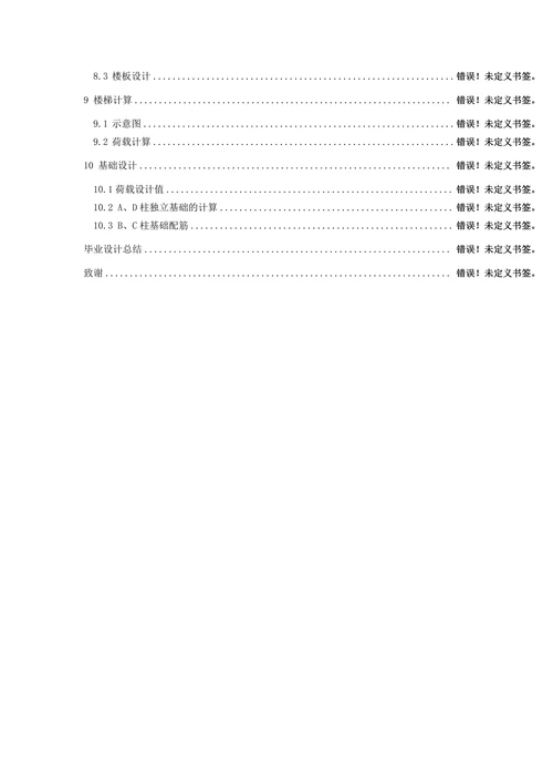 土木工程教学楼毕业设计论文计算书