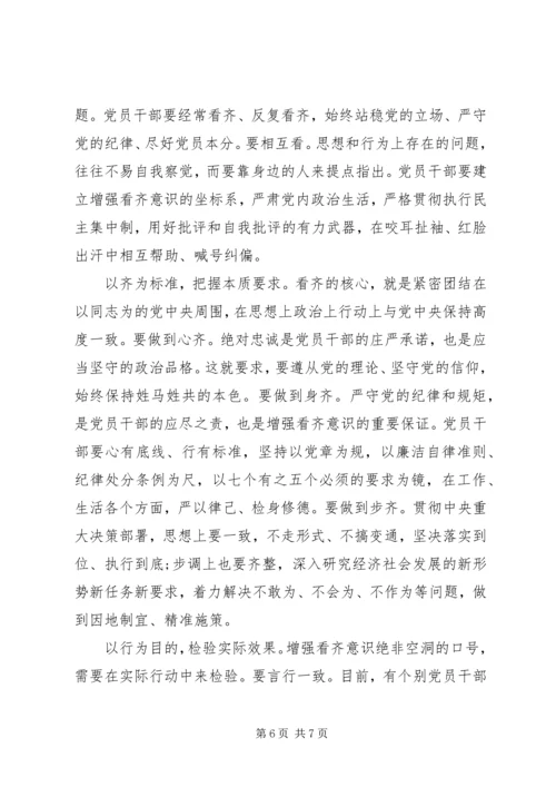 基层党员关于增强看齐意识发言稿.docx