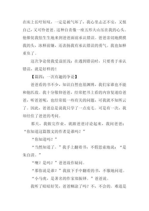 一次争论作文.docx