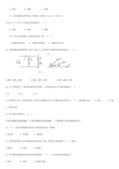 2023年中央电大电工电子技术专期末考试小抄.docx