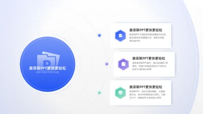 简约风总分并列关系3项PPT