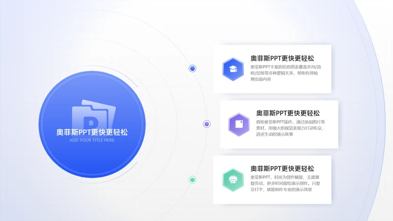 简约风总分并列关系3项PPT