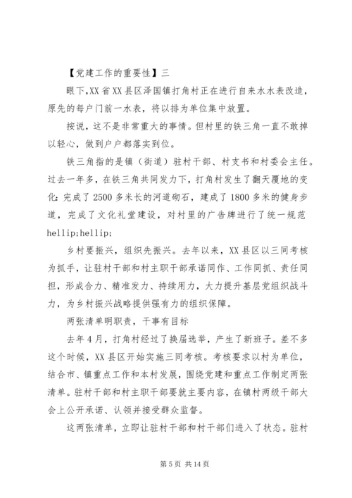 党建工作的重要性精选5篇.docx