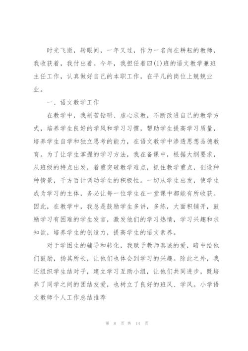 小学语文老师优秀述职报告.docx