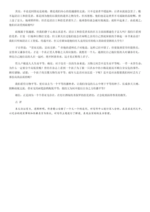 高考名师押题美好生活源于尊重和平等.docx